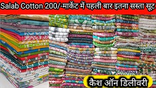 😄मार्केट में पहली बार ऐसे प्योर कॉटन सूट 😄 ladies suit wholesale market Delhi Chandni chowk Arihant