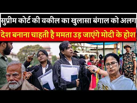 Shock Claim on Mamata Banerjee! Supreme Court Lawyer Speaks Out