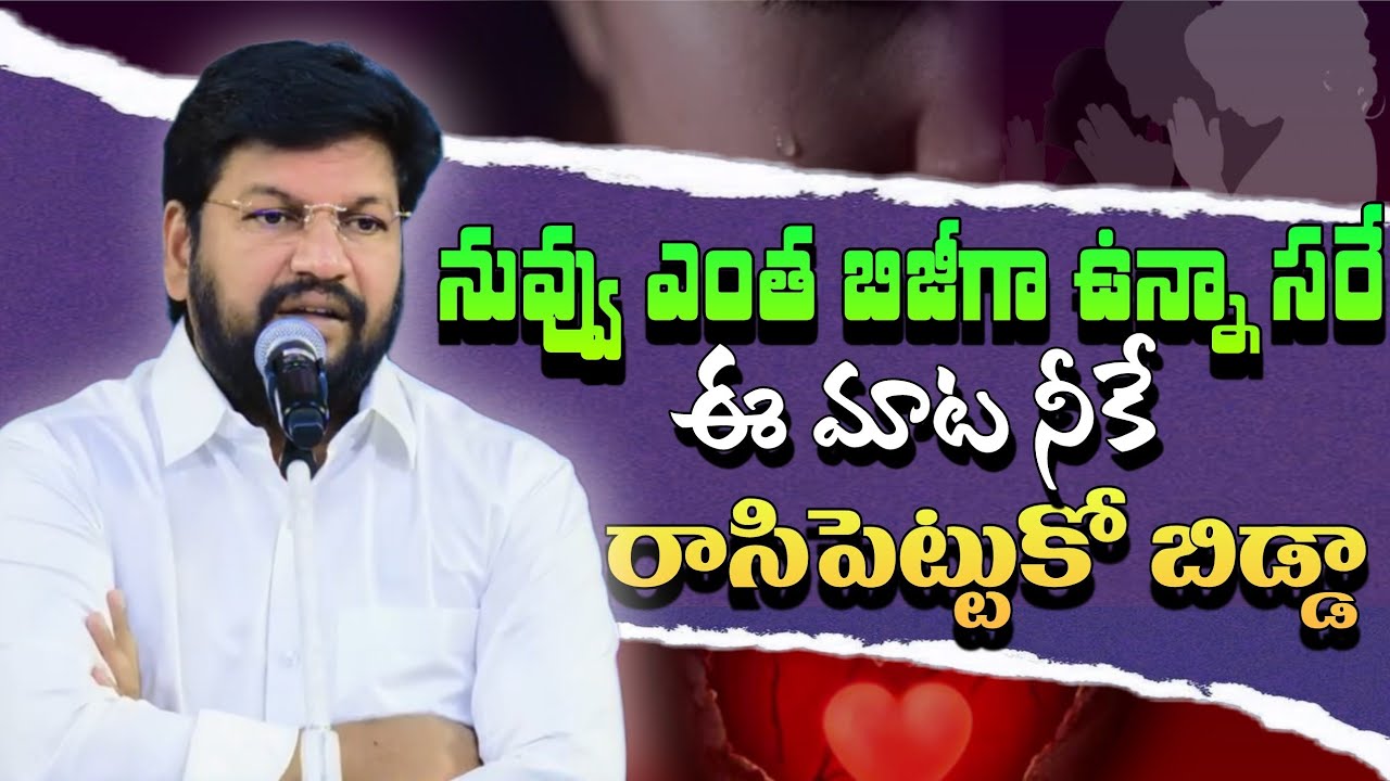 నువ్వు ఎంత బిజీగా ఉన్నా సరే ఈ మాట నీకే రాసి పెట్టుకో బిడ్డ #pavanraj #thandrisannidhi #shalemraju 