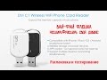 [Обзор] DM C1 WFD011 WI-FI card reader Беспроводная флешка