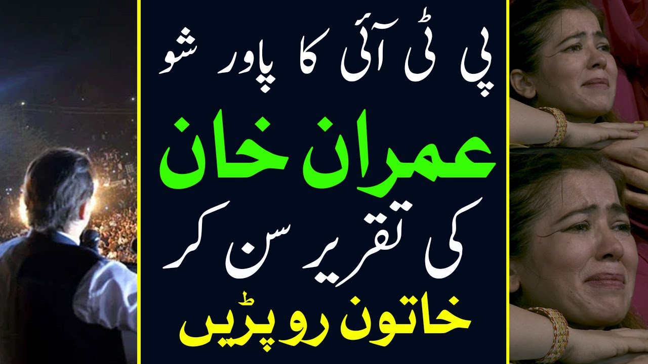 Imran Khan Heart Breaking Speech | Women Crying in PTI Lahore Hockey Stadium Jalsa | Breaking News