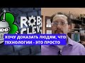 Роботы атакуют