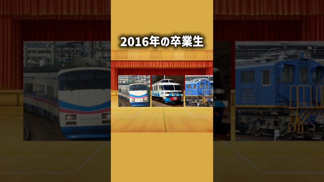 【リクエスト】2016年の卒業生を集めて鉄道卒業式を開いた!!#鉄道 #ありがとう