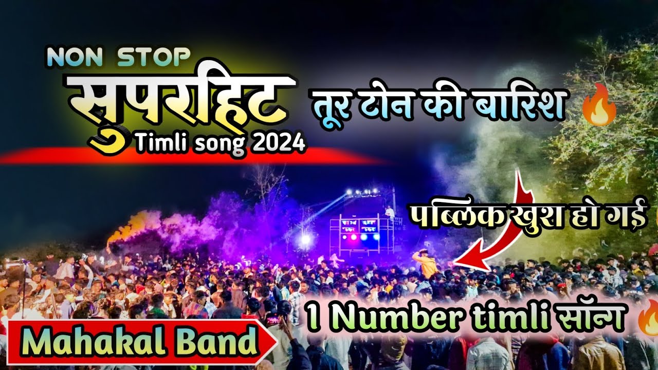 1 Numbar सुपरहिट non stop timli song 2024 🔥|| Gun Gun Avi music 🎶 || Mahakal band