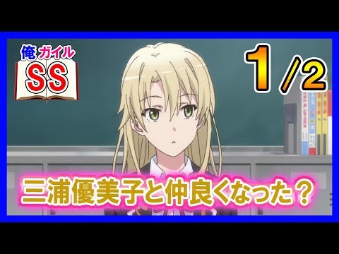 【俺ガイルSS】三浦「…あ～ヒキオ、あんたさ…なんか面白い話題とかないん？」１/２