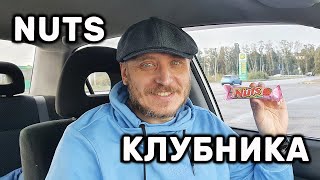 Nuts Strawberry НОВИНКА Нат со вкусом Клубника Обзор