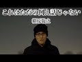 「これはただの例え話じゃない/槇原敬之」【死ぬまでに歌いたい365曲】【24歳の僕が、もしも余命1年ならば成し遂げたい79のコト】