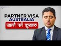 How to Apply for an Australian Partner Visa? Avoid These Common Mistakes!