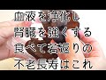 食べている人はずっと若々しい妙薬入りのスープは血液を浄化し腎臓を助けます。