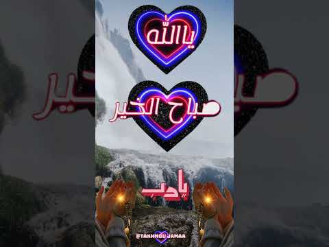 اللهم يارزاق يا ذا القوة المتين يا وهاب ياكريم يا غني إفتح لي أبواب رزقك Shorts Shortvideo Status