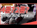 자동차 2륜, 4륜 더이상 고민할 필요가 없습니다. 이영상으로 끝! (feat.아우디 콰트로)