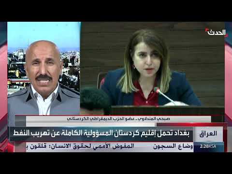 أزمة رواتب موظفي إقليم كردستان والعقود النفطية الجديدة