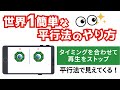 挫折者必見！絶対に出来る 平行法の感覚 を掴むコツ【 誰も考えつかなかった こんな 平行法のやり方 があったのか！】