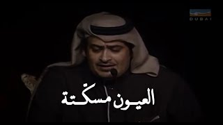 ناصر الفراعنة - العيون مسكتة والخدود مسكتة