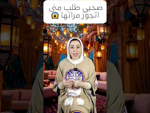 صاحبي كان عندى وساب لى مراته ومشي وقالى دى هديه منى ليك ومن يومها وانا بعمل