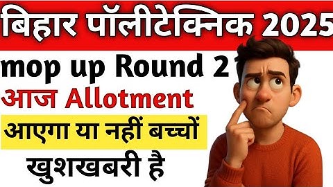Bihar polytechnic 2025 |bihar polytechnic mop up round 2 Allotment Letter | Mop up round 2 Rejalt 🥰