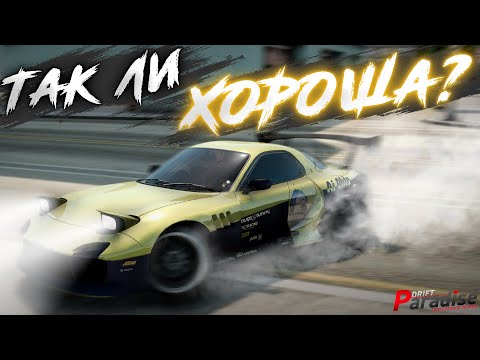 НЕЛЕГАЛ на RX-7 FD3C! ЛИКВИД или же НЕТ? MTA DRIFT PARADISE