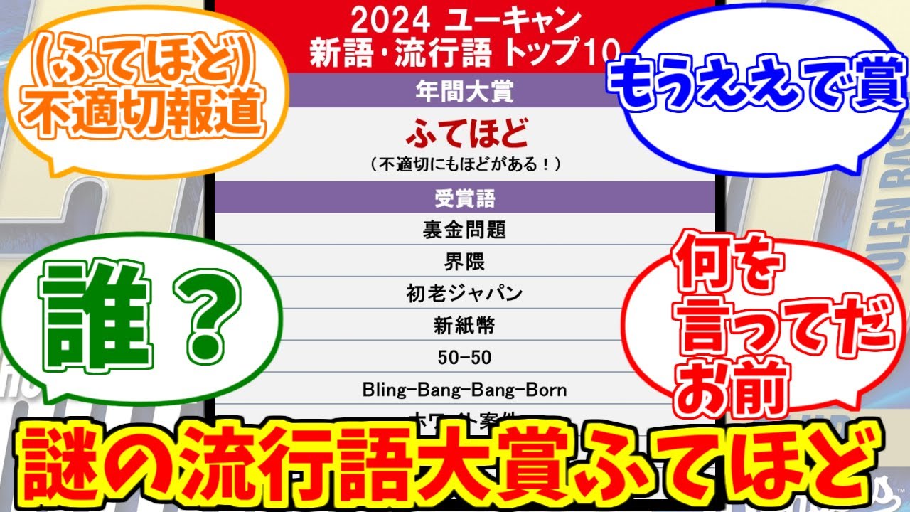 流行 語 大賞 おかしい
