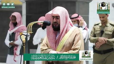 تلاوة فضيلة الشيخ .د: *بندر بليلة*  من صلاة العشاء *١٤-١٠-١٤٤١ هـ*  ماتيسر من  سورة *النازعات*