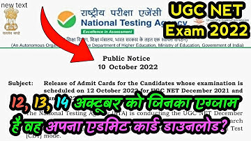 NTA UGC NET 2022 Admit Card Update By Nothing impossible | Admit Card Update | NTA UGC NET Exam