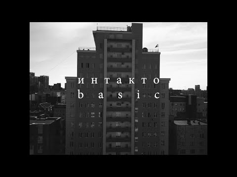 Интакто - Basic, Нанана