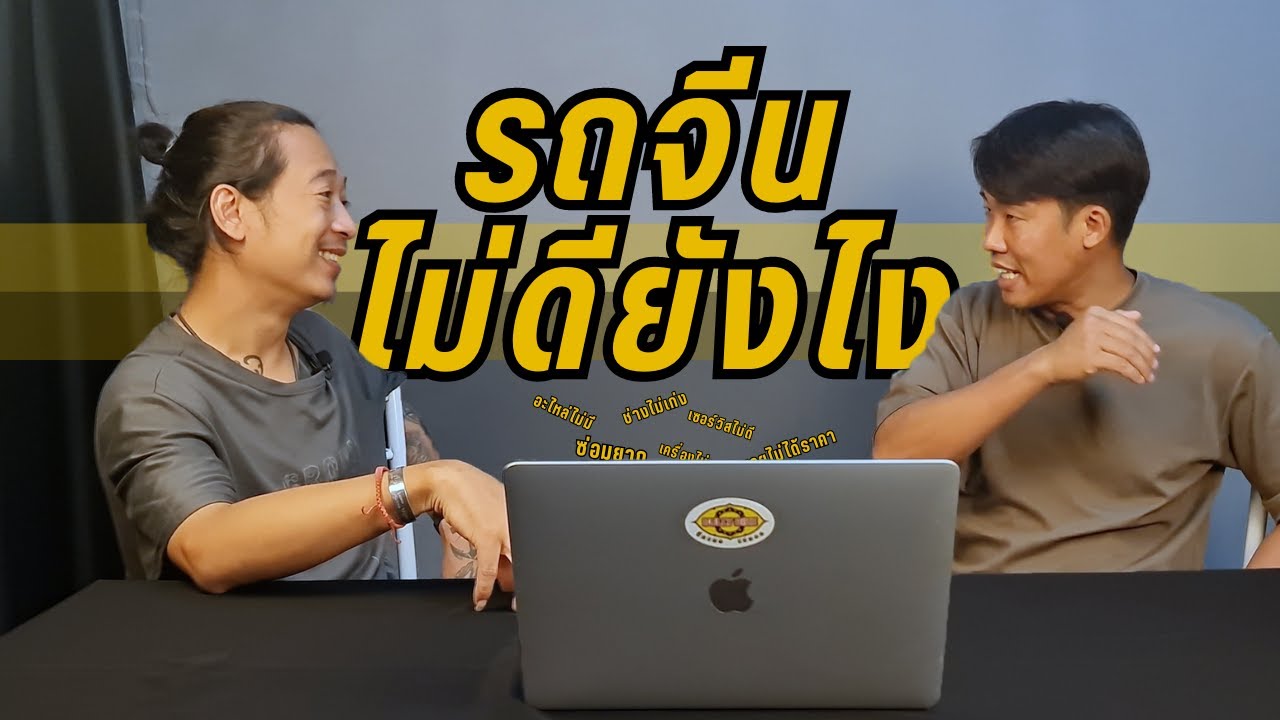 Bully Bike EP. 2 รถจีนไม่ดียังไง