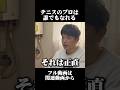 テニスのプロは誰でもなれる#テニス#プロテニスリーグ