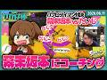 [2026/6/11][たいじ] 3/3 よっす [Twitch]