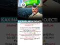 కాకినాడలో గ్రీన్ హైడ్రజన్ మెగా ప్రాజెక్ట్ 🚀🌱భవిష్యత్తు ఇంధనానికి భారత్‌ భారీ అడుగు 🇮🇳⚡#CleanFuel
