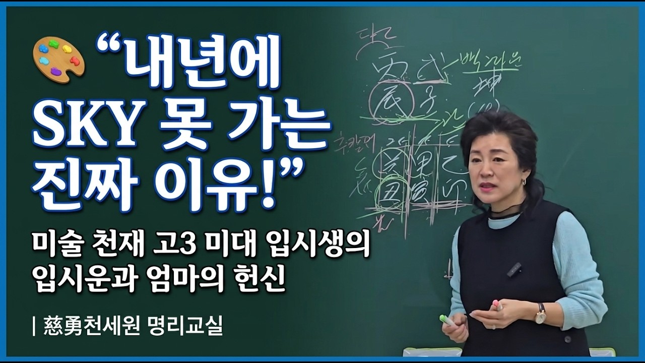 SKY못가는 진짜이유