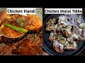 Chicken handi  chicken malai tikka  non vegetarian recipes at home  super easy and tasty