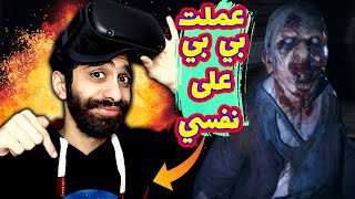 الشركة الألمانية لطرد الأشباح (واقع افتراضي) 👻😭 تقريبا عملت بي بي علي نفسي | PHASMOPHOBIA