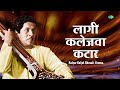 लागी कलेजवा कटार | Lagi Kalejva Katar | Pt. Jitendra Abhisheki | Natyageet | Old Marathi Song Mp3 Song