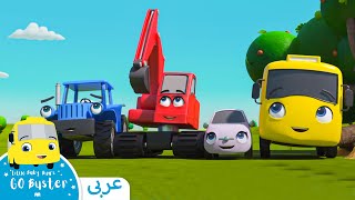 الباص بستر بالعربي | كرتون بيبي باص | جو بصتر - اللون الأصفر | اغاني الاطفال   | Go Buster Arabic