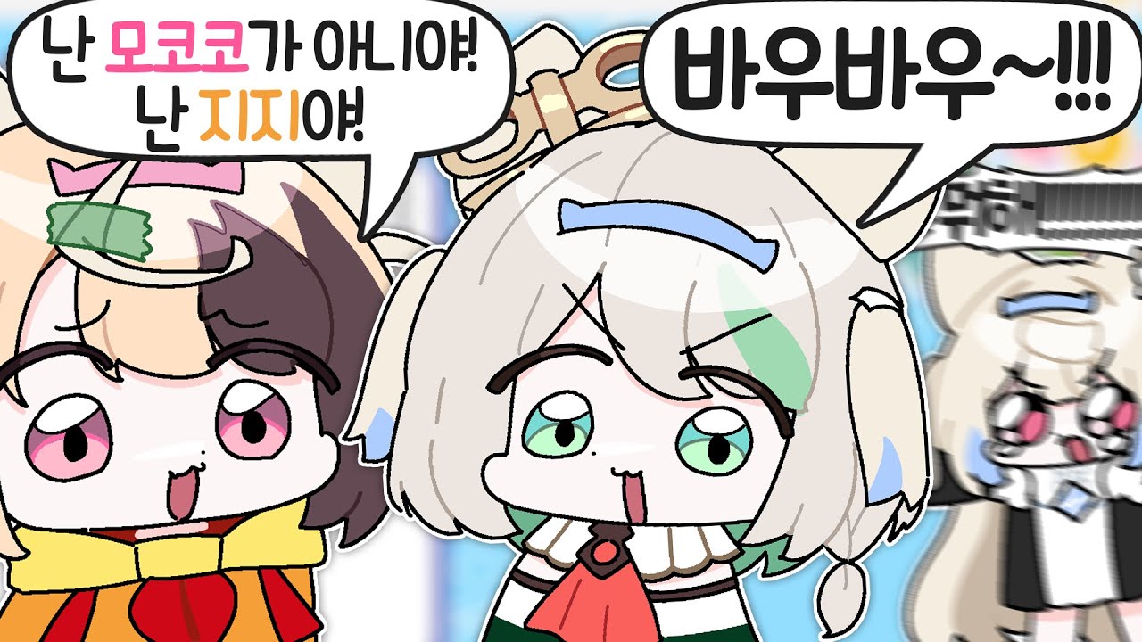 오늘 후와모코는 좀 색다르네요