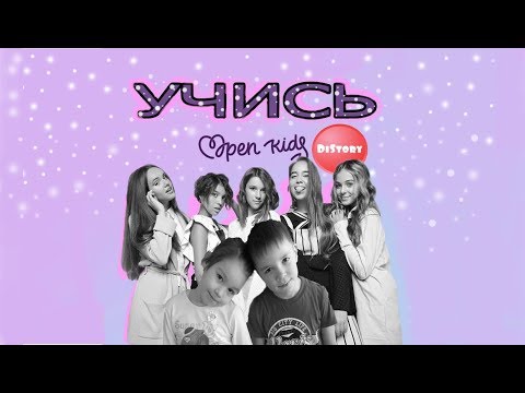 Open Kids - ВНУТРИ (ДЕТСКАЯ ПАРОДИЯ)