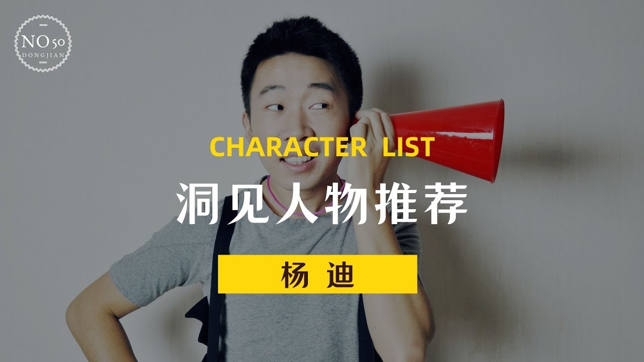 杨迪：从“最丑表情帝”到“综艺顶流” 他曾经的辛酸是你想象不到的（2022）
