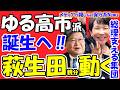 【時は来た！】自民党再編と「ゆるやかな高市派」設立の動き。高市首相を孤立させない新秩序。岸田氏の不可解な動きを徹底暴露！