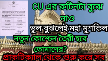 CU এর নতুন রুটিন বুঝে নাও | odd সেম exam new routine |odd sem exam 2023 | calcutta university