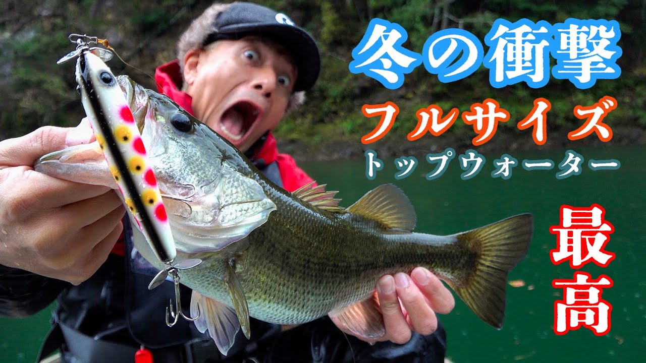 【大興奮】冬のトップウォーターゲームで水面爆発！