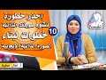 ازاي تبني صورة ذاتية ايجابية في ١٠ خطوات | امال عطية - النفسية | افيدونا