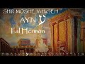 Ayin, Shir Moshe VeHaSeh-Cántico de Moisés y el Cordero-Song of Moses and of the Lamb. Tal Hermon.