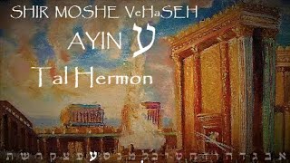 Ayin, Shir Moshe VeHaSeh-Cántico de Moisés y el Cordero-Song of Moses and of the Lamb. Tal Hermon.