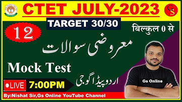12:URDU PEDAGOGY CTET JULY2023 | Mock Test | اردو پیڈاگوجی معروضی سوالات|vvii Q&A |By: Nishat Sir
