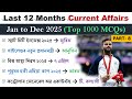 Last 12 Months Current Affairs 2025 Part-8 | Top 1000 Important Current Affairs ❤️