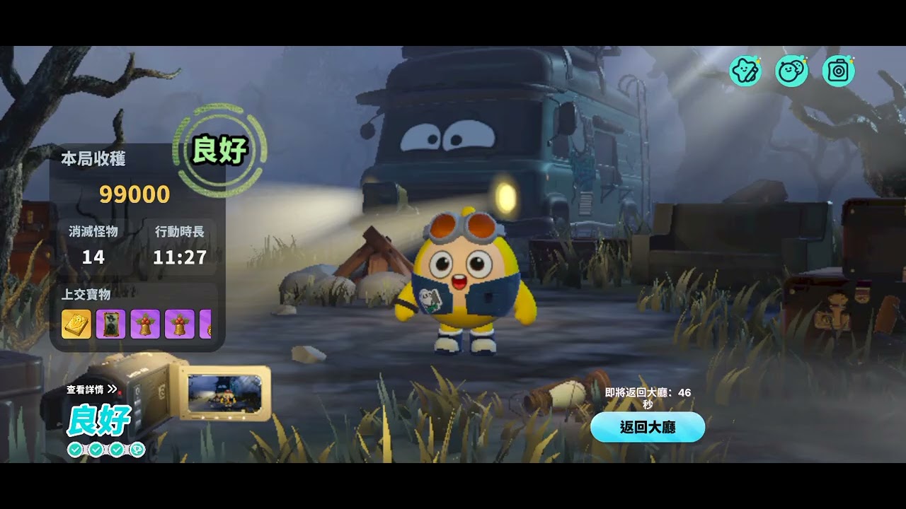 蛋仔派對（驚魂尋寶隊）4