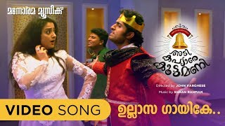 Ullasa Gaayike Adi Kapyare Koottamani Song Shaan Rahman Manu Manjith Shaan Rahman