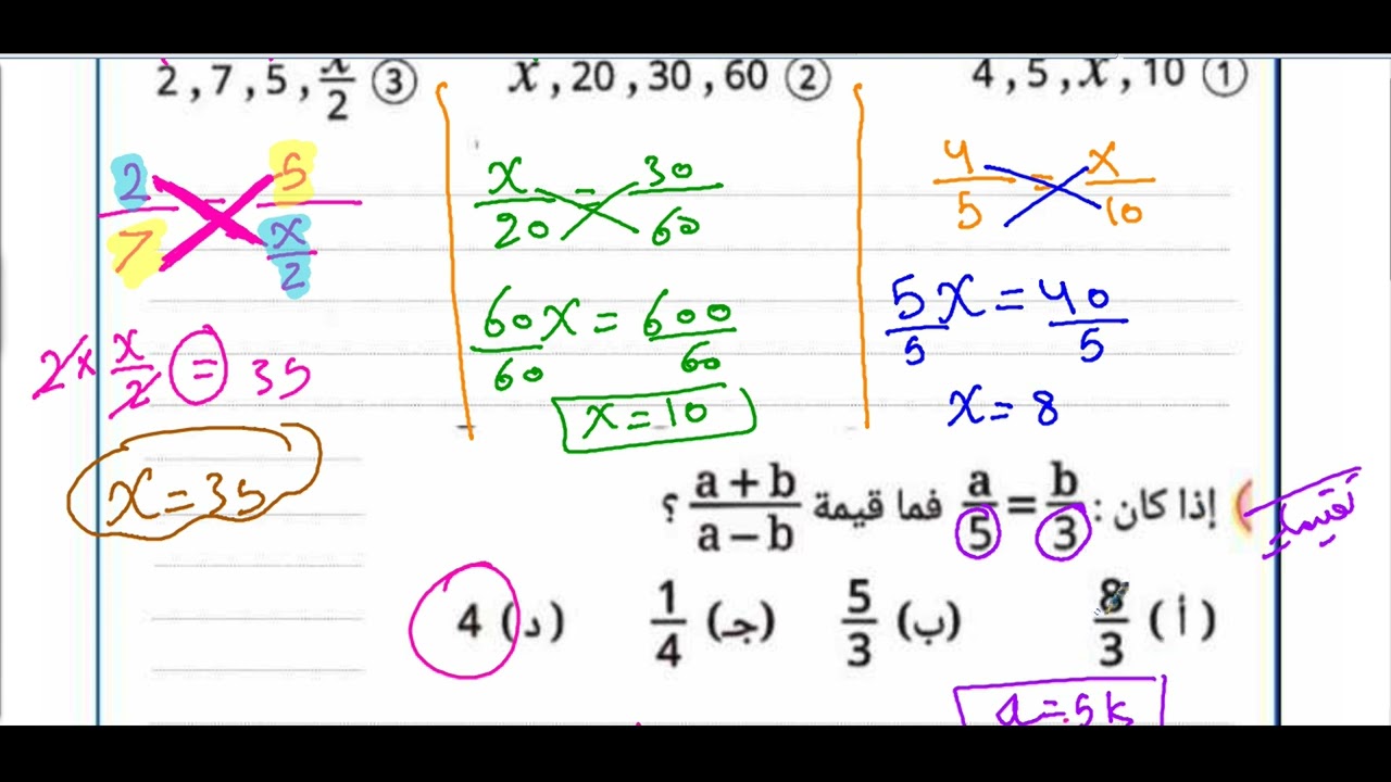 الدرس الاول التناسب