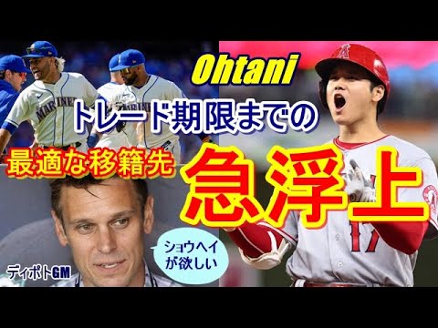 【MLB】エンゼルス大谷翔平のトレードに現実味が帯びてきた…。喉から手が出るほど欲しい二刀流と、エンゼルスに見返りに送る若手有望株のバランスが絶妙にマッチする２球団とは…!?