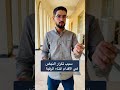 النبض في الاقدام اثناء الرقية الشرعية سيف الرآقي